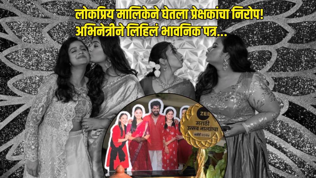 zee marathi lakhat ek amcha dada off air team received special honored in award ceremony