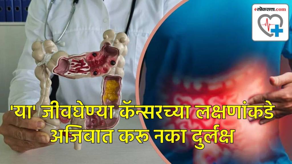 या कॅन्सरच्या लक्षणांकडे अजिबात दुर्लक्ष करू नका या कॅन्सरच्या लक्षणांकडे अजिबात दुर्लक्ष करू नका