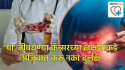 सावधान! ‘हा’ जीवघेणा कॅन्सर वयाच्या ३०व्या वर्षापूर्वीही होऊ शकतो, याच्या लक्षणांकडे अजिबात करू नका दुर्लक्ष…