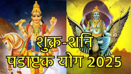 Shukra Shani Shadashtak Yog 2025 Shukra Shani Shadashtak Yog 2025