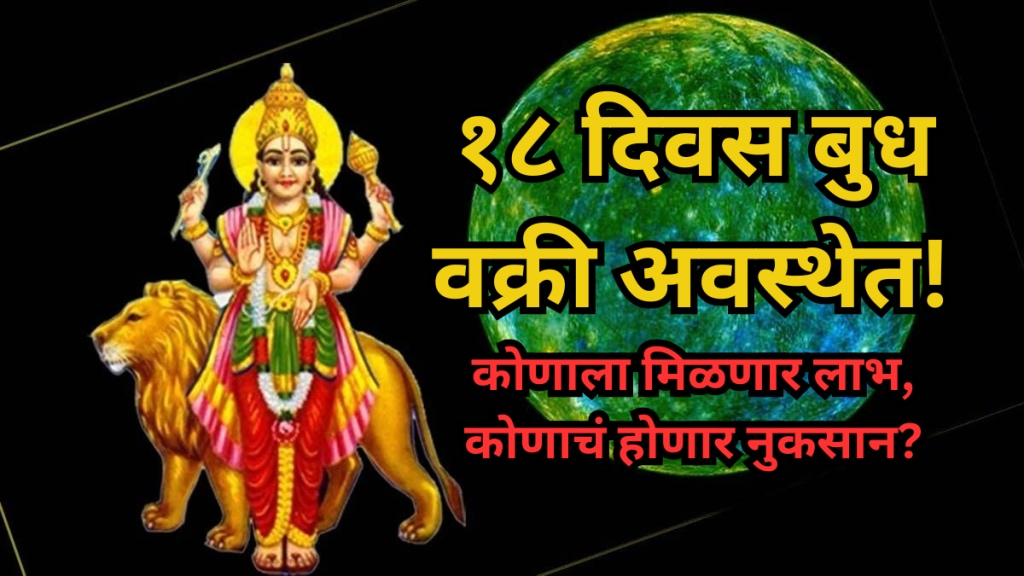 18 Days Mercury Retrograde 18 Days Mercury Retrograde