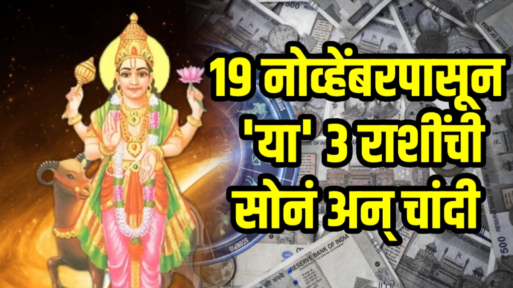 Mangal gochar on 19 november horoscope gives wealth, money to libra, Scorpio, Pisces zodiac signs