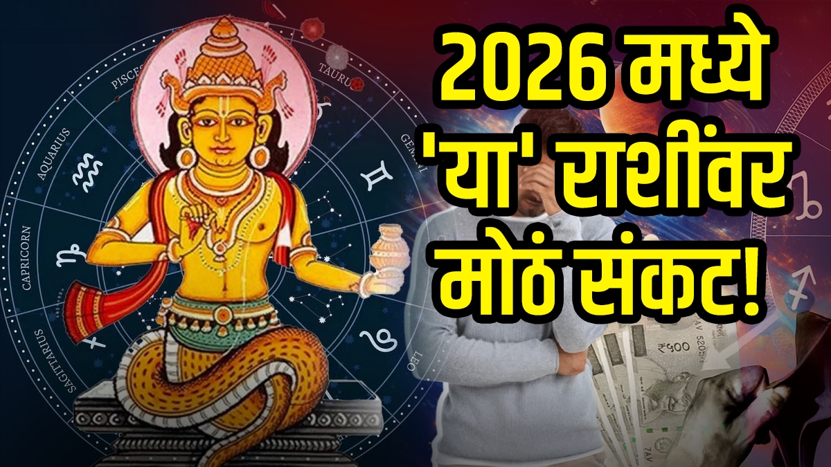 2026 horoscope rahu transit bad impact to taurus, leo, virgo, scorpio, aquarius, pisces zodiac signs money loss, career problems