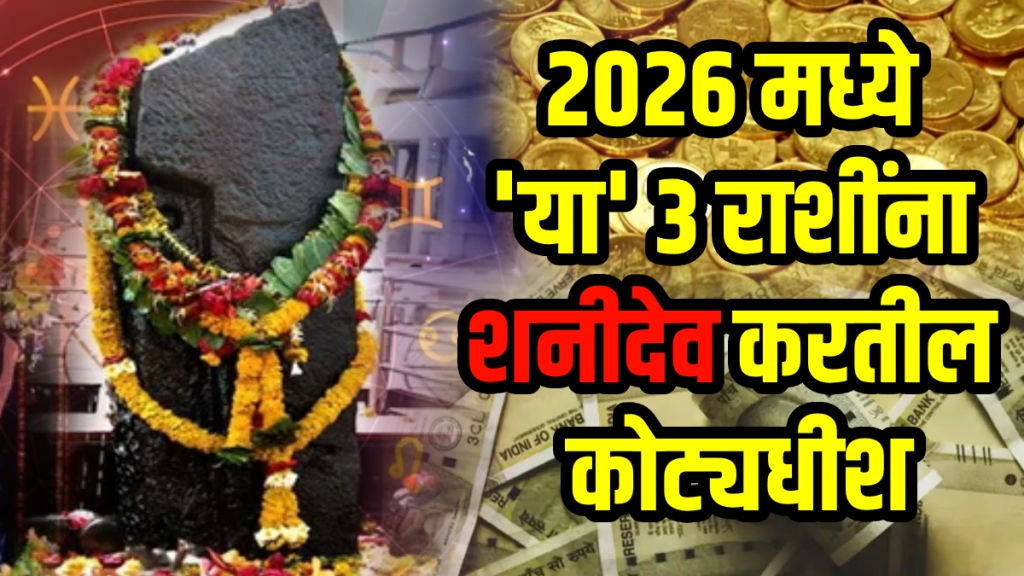2026 horoscope Shani positive impact to taurus, gemini, pisces zodiac signs get rich in next year astrology