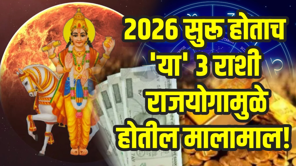 2026 horoscope shukra Aditya yog make rich to Aries, Sagittarius, Pisces zodiac signs get wealth, money success in life 2026 horoscope shukra Aditya yog make rich to Aries, Sagittarius, Pisces zodiac signs get wealth, money success in life