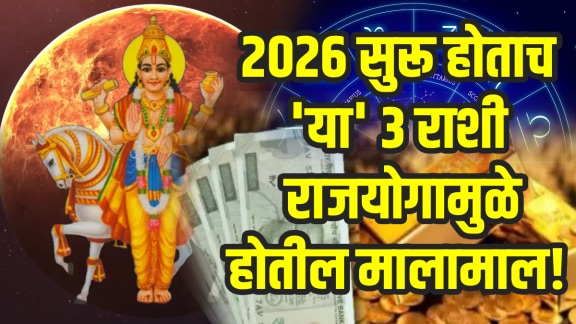 2026 horoscope shukra Aditya yog make rich to Aries, Sagittarius, Pisces zodiac signs get wealth, money success in life
