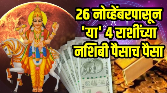 November horoscope on 26 venus transit benefits to taurus, libra, Capricorn, aquarius zodiac signs get wealth, money, success in life