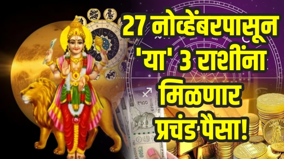 27 november horoscope budh uday benefits to taurus, cancer, sagittarius zodiac signs get wealth and money get rich before 2025 ends astrology