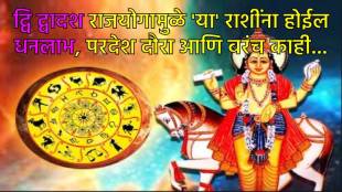 Dwi Dwadash Rajyog 2025