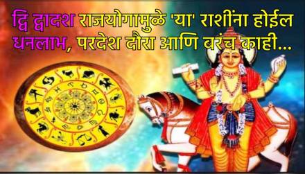 Dwi Dwadash Rajyog 2025 Dwi Dwadash Rajyog 2025