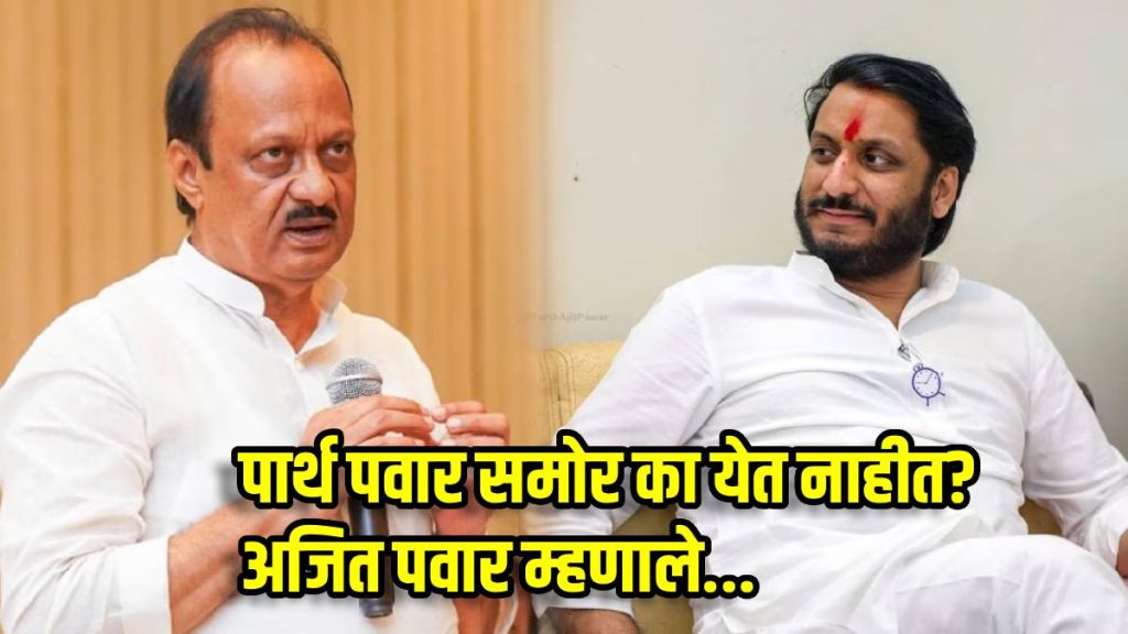 Ajit Pawar on Parth Pawar land deal news Ajit Pawar on Parth Pawar land deal news