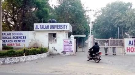 Al-Falah-University-membership-cancellation-news Al-Falah-University-membership-cancellation-news