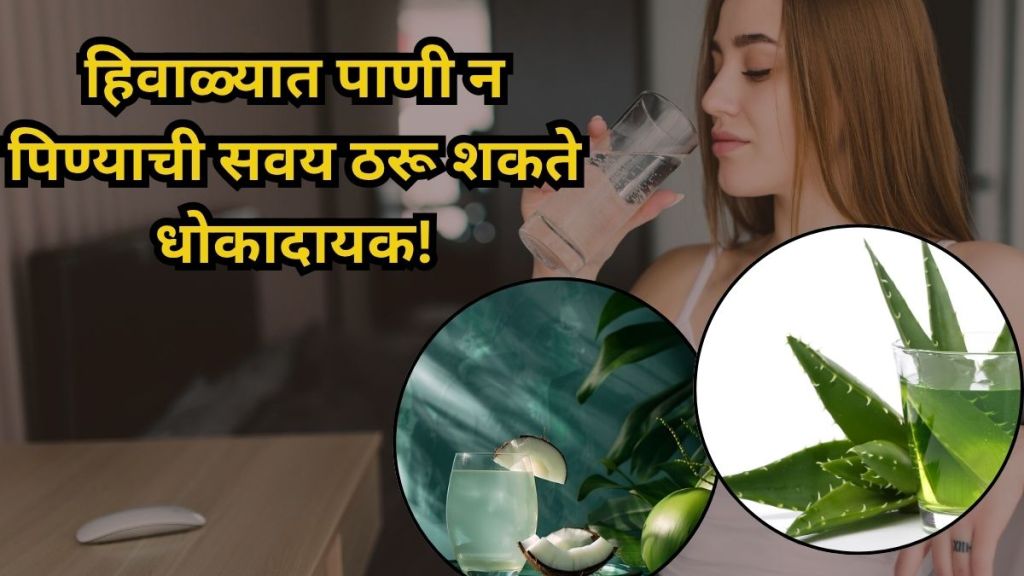 Aloe vera juice or coconut water for hydration in winter