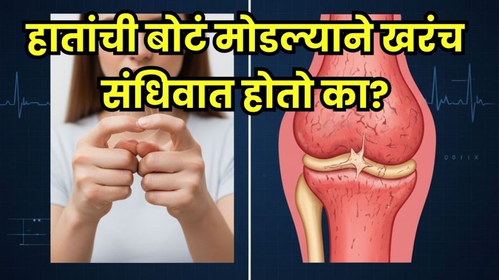 Knuckle cracking myth Knuckle cracking myth