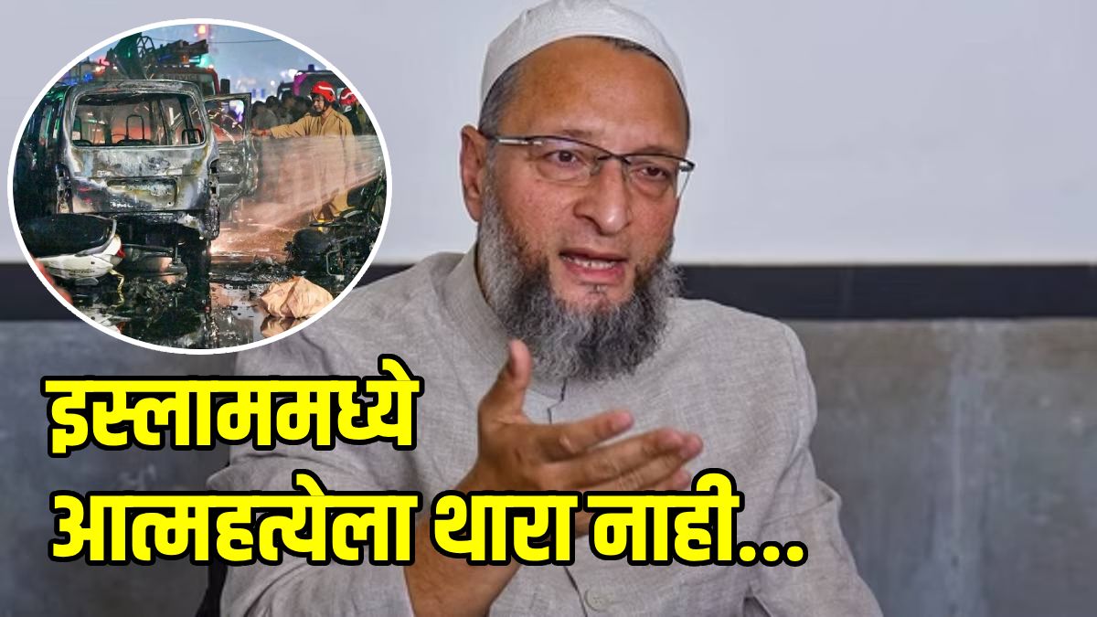 Asaduddin owaisi on Terrorism