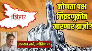 Astrological-Predictions-on-Bihar-Assembly-Election-2025-in-Marathi