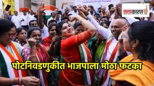 भाजपाचा ८ पैकी ६ जागांवर दारुण पराभव; काँग्रेससह 'या' पक्षांचा दणदणीत विजय, पोटनिवडणुकीत काय घडलं (छायाचित्र पीटीआय)