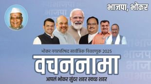 shankarrao chavan BJP Manifesto Bhokar Nagar Parishad elections
