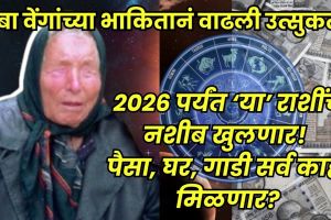 Baba Vanga Lucky Zodiac Signs 2025