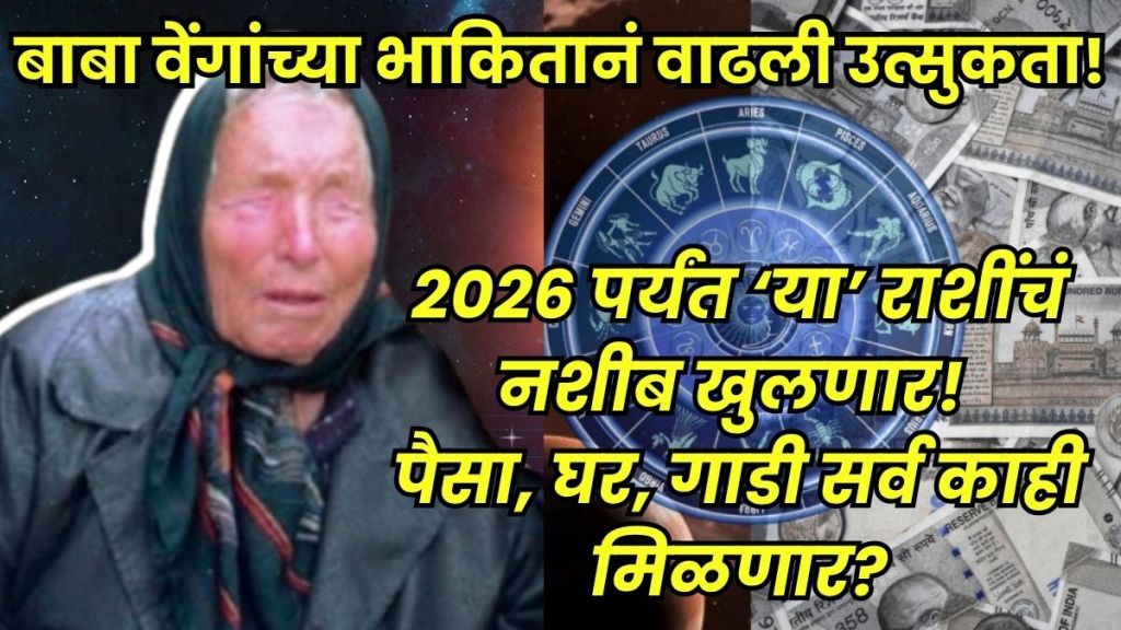 Baba Vanga Lucky Zodiac Signs 2025