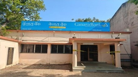 Bhandara Crime Sitasawangi Canara Bank Robbery CCTV Cash Stolen Police Bhandara Crime Sitasawangi Canara Bank Robbery CCTV Cash Stolen Police