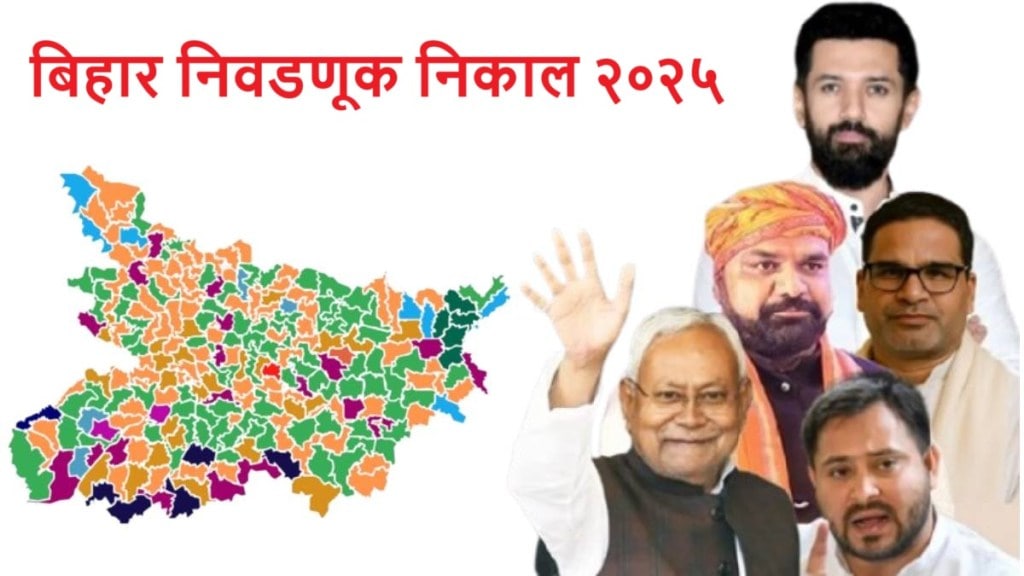 Bihar Assembly Election Result 2025 NDA alliance Seat-Wise Performance LIVE Update (1) Bihar Assembly Election Result 2025 NDA alliance Seat-Wise Performance LIVE Update (1)