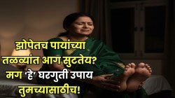 रात्री झोपतांना पायांच्या तळव्यांत अचानक भयंकर आग, जळजळ का होते? मग ‘हे’ ५ घरगुती उपाय करुन पाहा, मिळेल लगेचच आराम