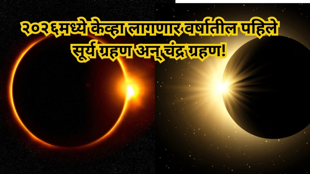 Chandra Grahan And Surya Grahan 2026