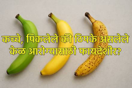 कोणते केळ आरोग्यासाठी सर्वात जास्त फायदेशीर आहे? कोणते केळ आरोग्यासाठी सर्वात जास्त फायदेशीर आहे?