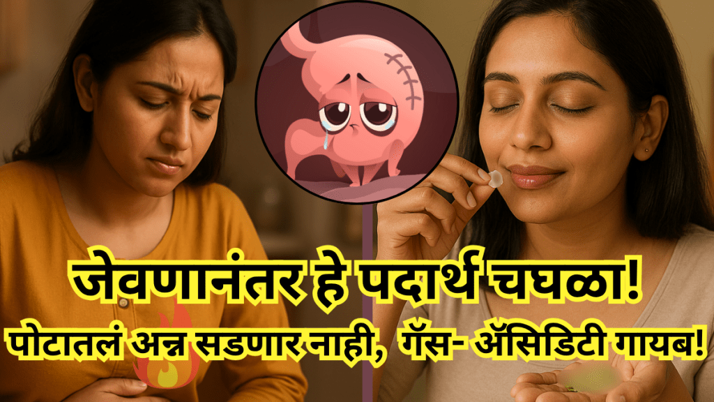 Chew-this-one-thing-after-meals-the-food-in-the-stomach-will-not-rot-gas-and-acidity-will-disappear-instantly