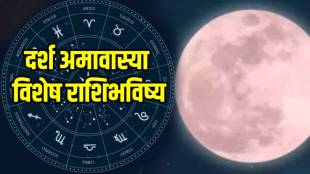 Darsha-Amavasya-Special-Daily-Horoscope