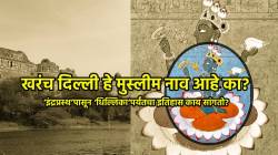 Mahabharata Delhi: राजा अनंगपाल, लोखंडी स्तंभ आणि वासुकीचा शाप; ‘दिल्ली’ या नावामागची रोमांचक कथा काय सांगते?