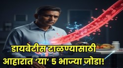 वय काहीही असो! थंडीत ‘या’ ५ भाज्या खाल्ल्यास डायबिटीजचा धोका कमी होण्याची शक्यता; डॉक्टरांनी सांगितली महत्त्वाची माहिती!