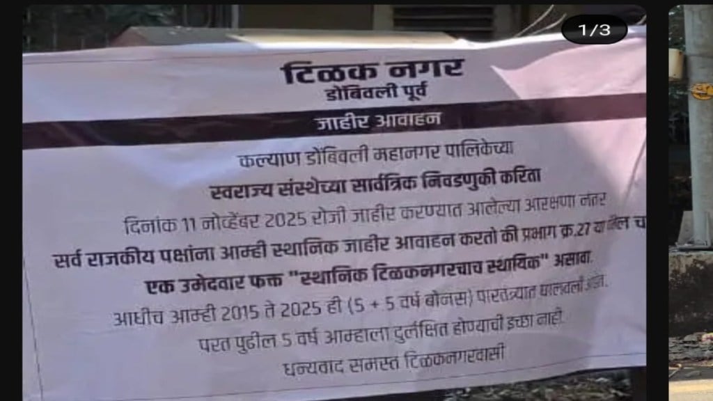 Dombivli Tilak Nagar Local Corporator KDMC Election Outsider Not Needed Residents Demand Development Dombivli Tilak Nagar Local Corporator KDMC Election Outsider Not Needed Residents Demand Development