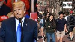 Donald Trump : …तर अमेरिकेतील निम्मी विद्यापीठे बंद करावी लागतील; डोनाल्ड ट्रम्प असं का म्हणाले?