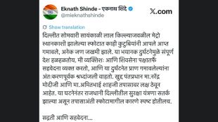 Eknath Shindes Reaction on Delhi Blast incident expresses condolences