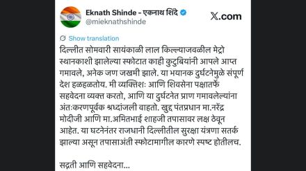 Eknath Shindes Reaction on Delhi Blast incident expresses condolences Eknath Shindes Reaction on Delhi Blast incident expresses condolences