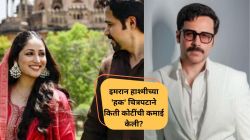 इमरान हाश्मीच्या ‘हक’ चित्रपटाने दोन दिवसांत ‘इतक्या’ कोटींची कमाई; दुसऱ्या दिवशी ९१.४३ टक्क्यांनी वाढ