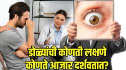 डोळ्यांत दिसणारी ही ९ लक्षणे ९ आजारांची कारणे; चुकूनही करू नका दुर्लक्ष; गंभीर आजाराची असू शकते सुरुवात