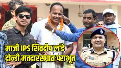 Shivdeep Lande Election Result: माजी IPS शिवदीप लांडे दोन मतदारसंघात पराभूत, महाराष्ट्राच्या सुपुत्राला बिहारनं नाकारलं