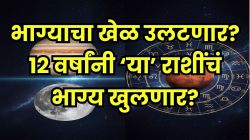 अखेर १२ वर्षांनंतर आजपासून ‘या’ राशींचा वाईट काळ संपणार? कर्क राशीतील शक्तिशाली ‘राजयोग’ देणार नुसता पैसा, सुख, समाधान आणि समृद्धी!
