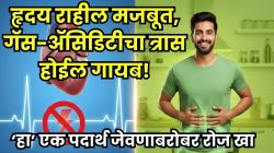 हार्ट अटॅकचा धोका होईल कमी, गॅस-ॲसिडिटीचा त्रासही गायब! फक्त स्वयंपाकघरातील ‘हा’ एक पदार्थ रोज खा, खराब कोलेस्ट्रॉल झटक्यात होईल साफ!