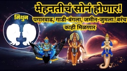 मेहनतीचं सोनं होणार! २०२६ पासून मिथुन राशीवर धनवर्षाव! मिळणार बोनस, पगारवाढ, गाडी-बंगला, जमीन-जुमला, अन् भाग्याची मोठी साथ!