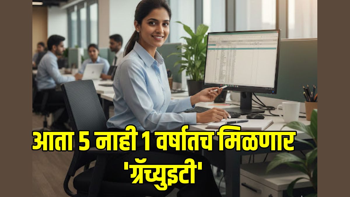 Gratuity rule change News