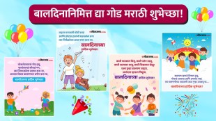 Happy Children's Day Wishes Quotes Messages SMS in Marathi