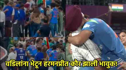 Harmanpreet Kaur and Father Celebration Video Viral She Hugged & lifted Her After Winning Women World Cup 2025
