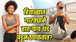 हिवाळ्यात हात-पाय, कंबर, गुडघे खूपच दुखतात? मग ‘हे’ ८ उपाय वाचा, सांधेदुखीपासून मिळेल आराम