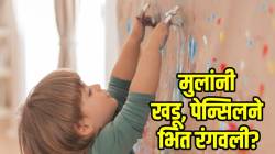 लहान मुलांनी खडू, पेन्सिलने भिंत रंगवली? मग रंगबिरंगी डाग घालवण्याची ‘ही’ ३ सोपी कामे करा