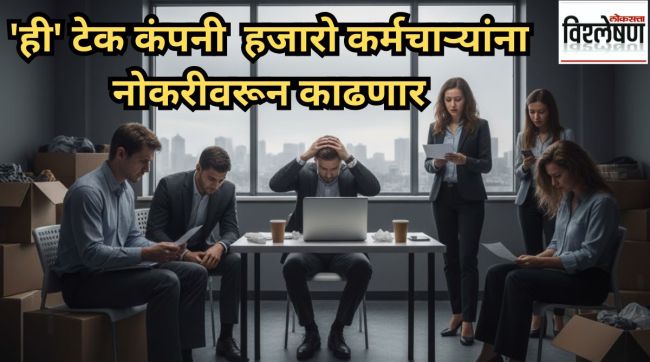 IBM Fires more than 2500 employees