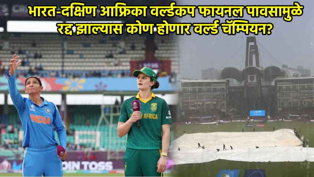 What Happens If India vs South Africa Women World Cup Final Is Washed Out
